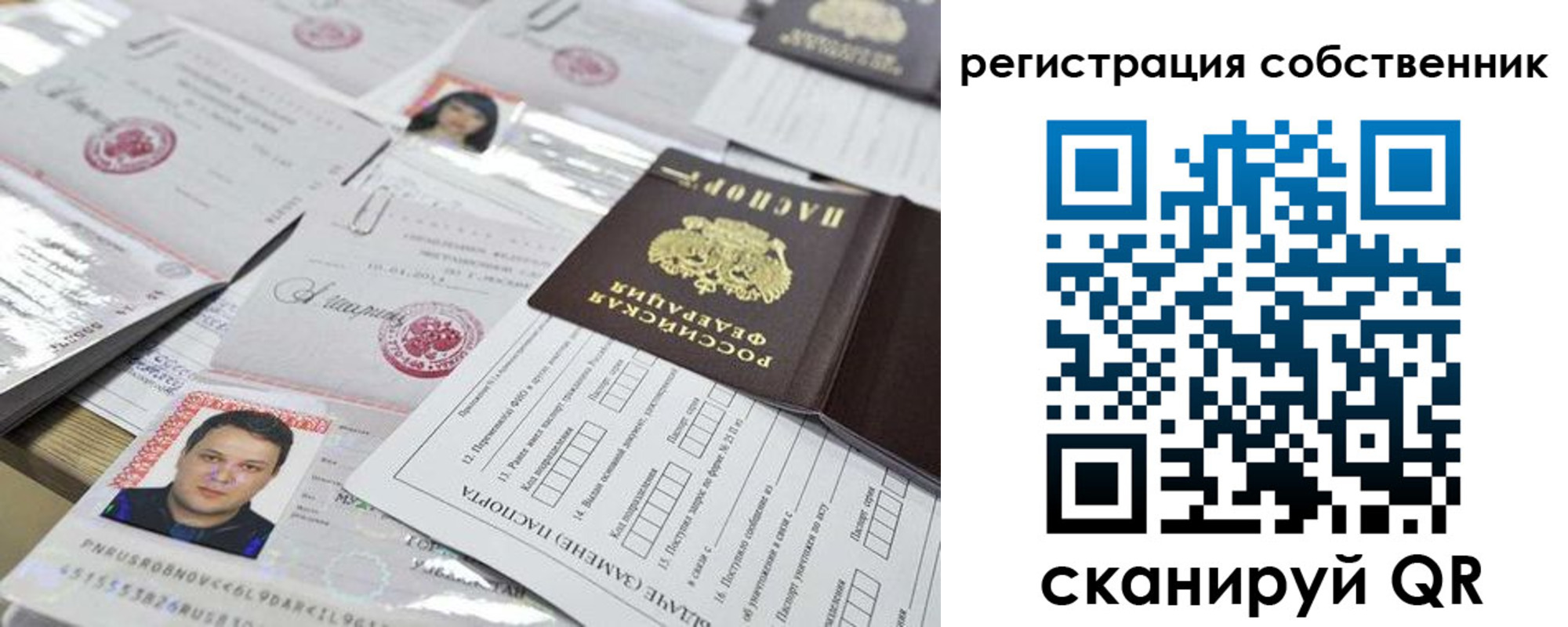 прописка от собственника в Рузаевке